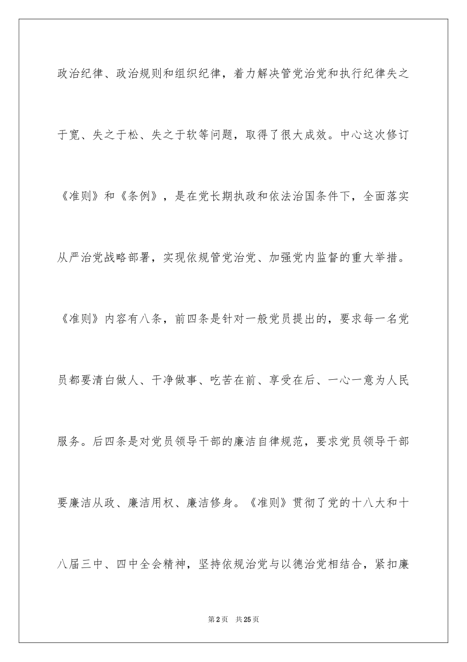 2024准则和条例心得体会_第2页