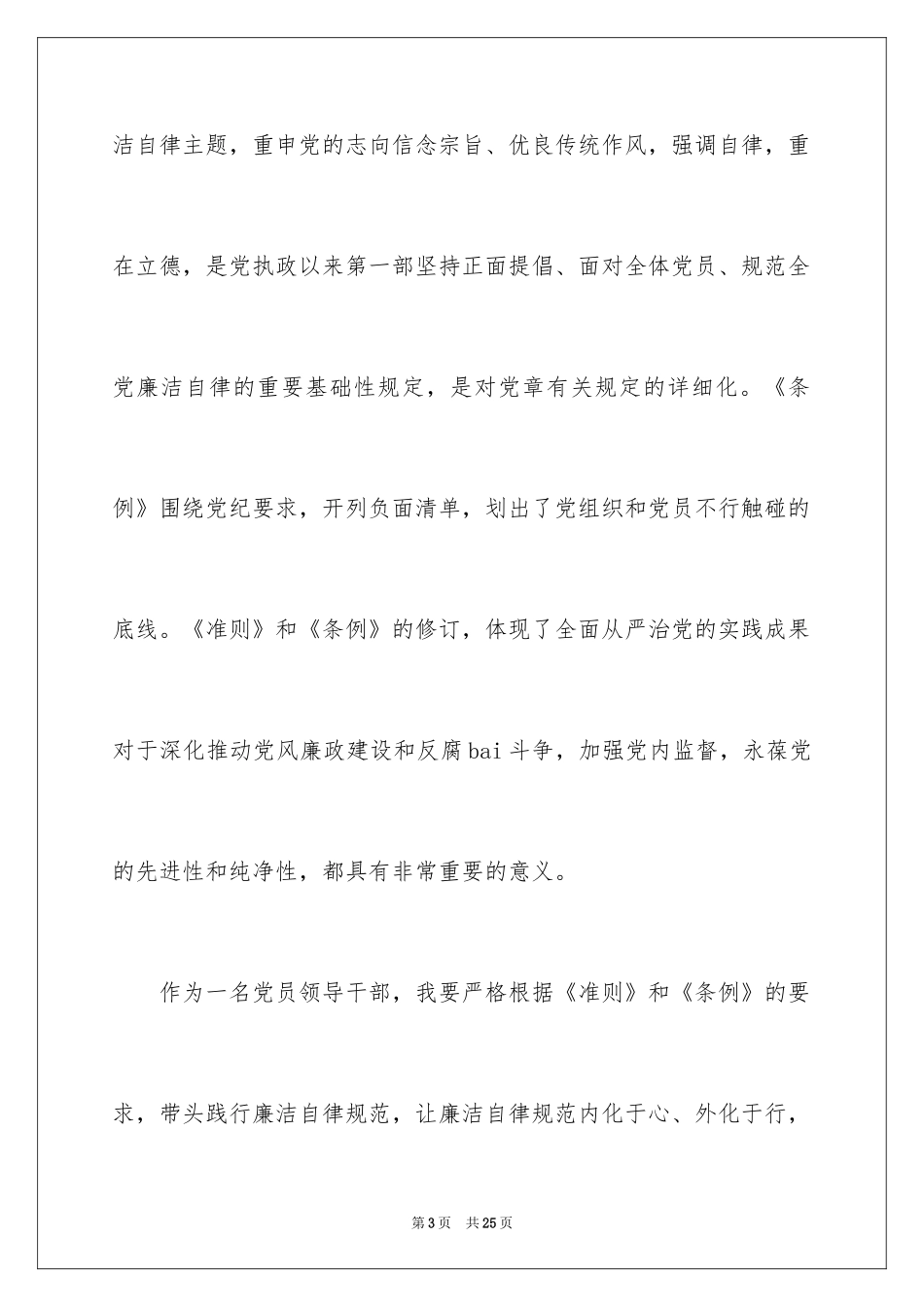 2024准则和条例心得体会_第3页