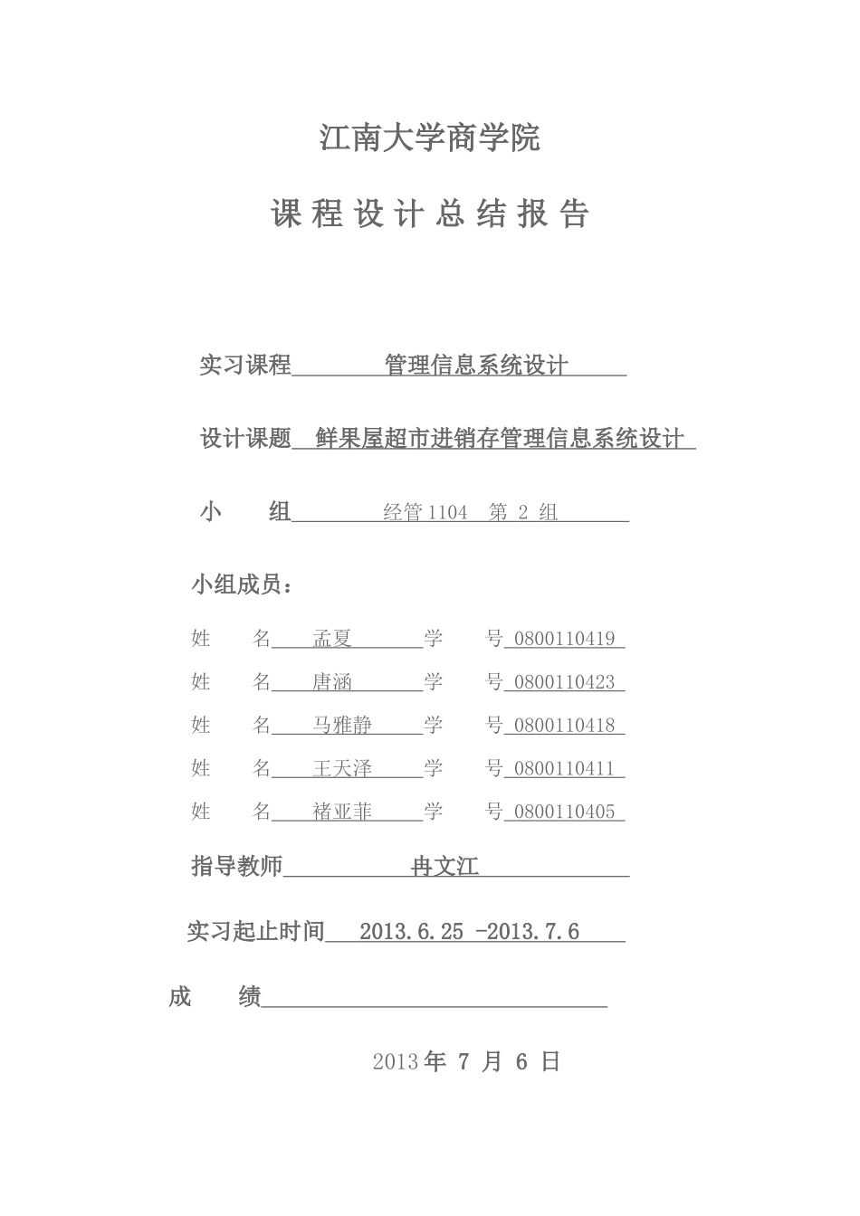 超市管理信息系统概述_第1页