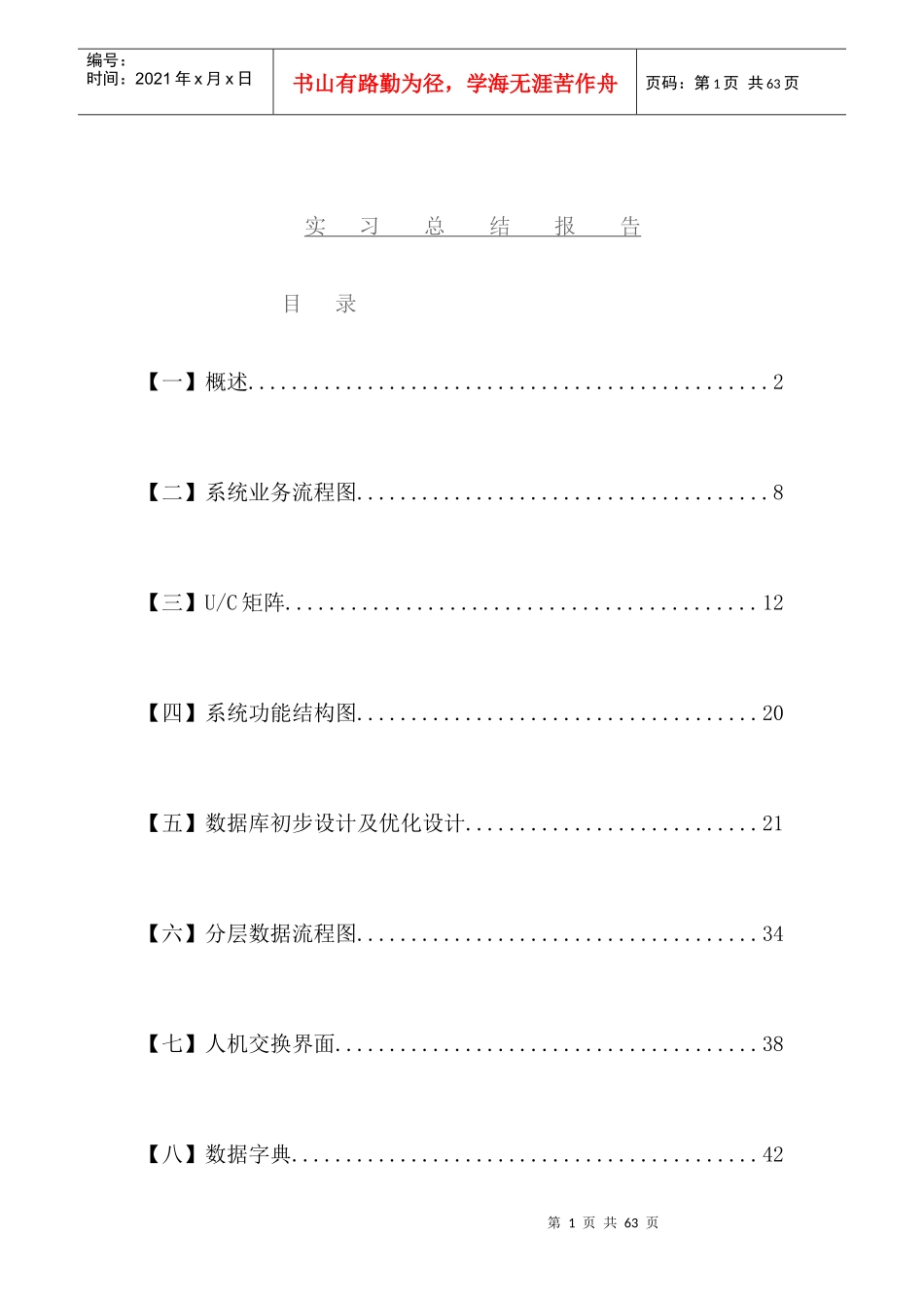 超市管理信息系统概述_第2页