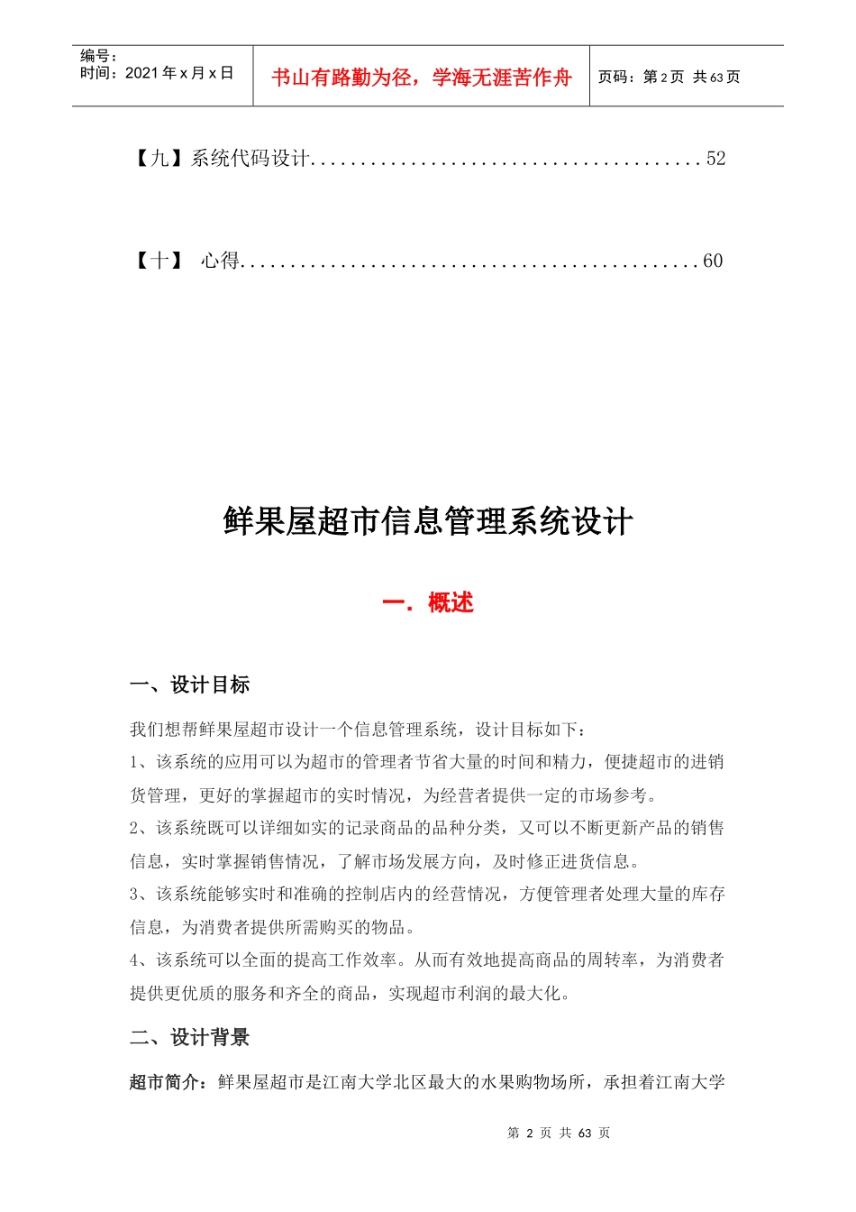 超市管理信息系统概述_第3页