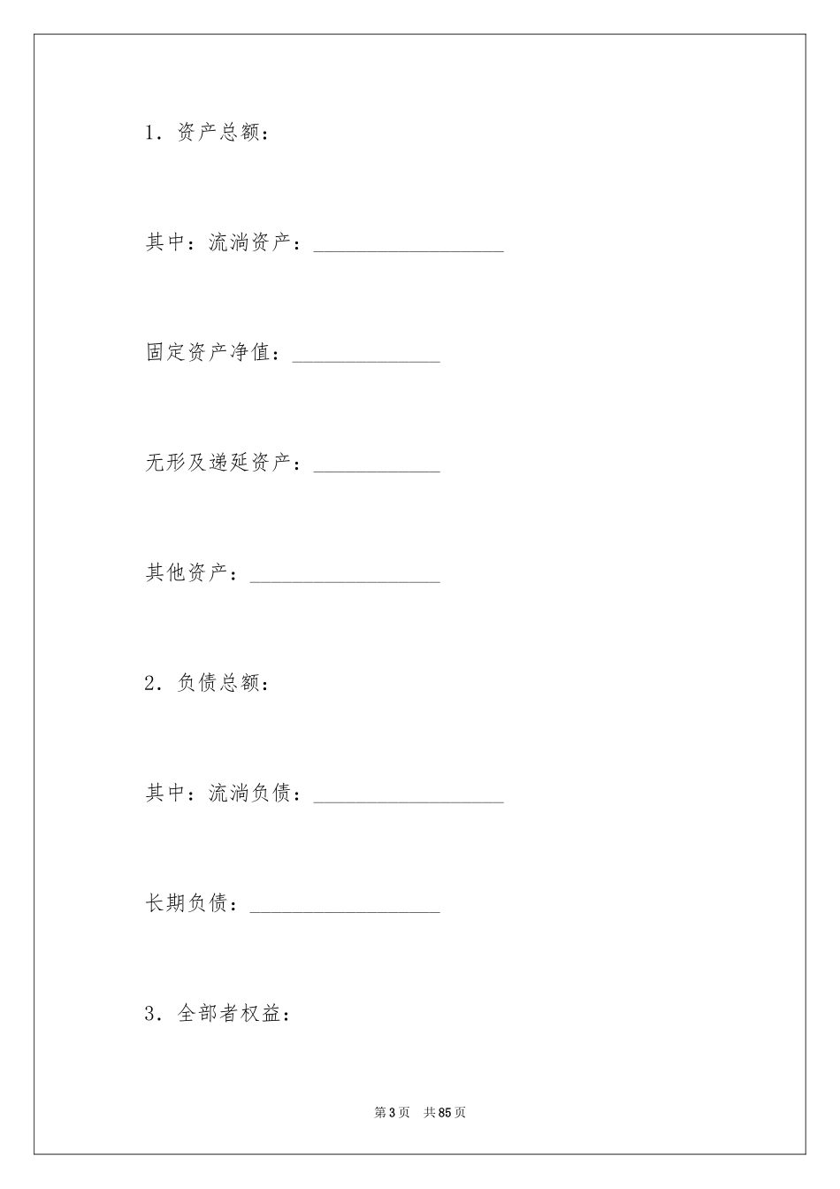 2024企业经营合同_47_第3页