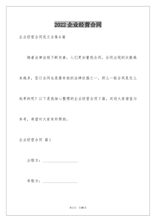 2024企业经营合同_47