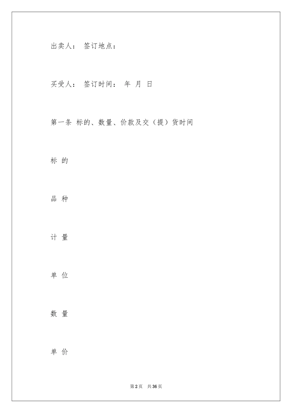 2024产品销售合同_191_第2页