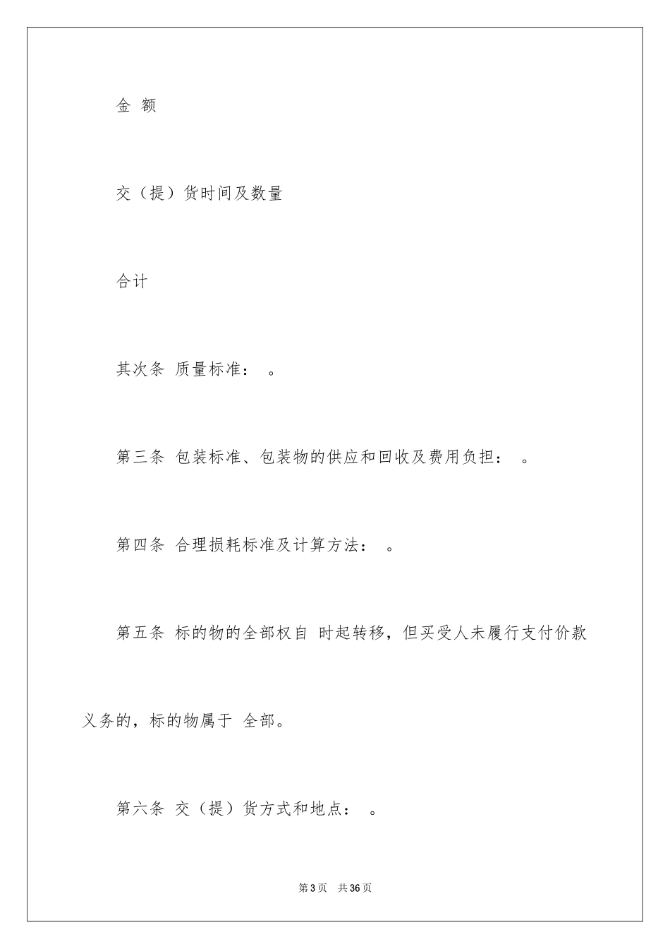 2024产品销售合同_191_第3页