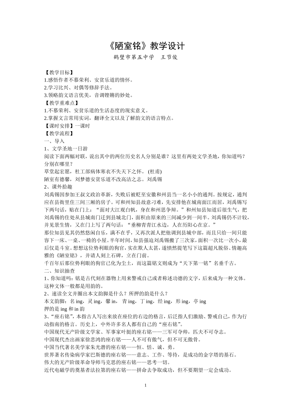 陋室铭教学设计 (2)_第1页