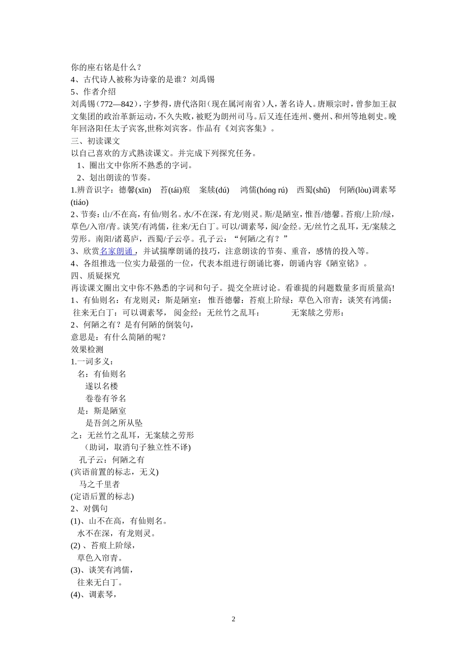 陋室铭教学设计 (2)_第2页