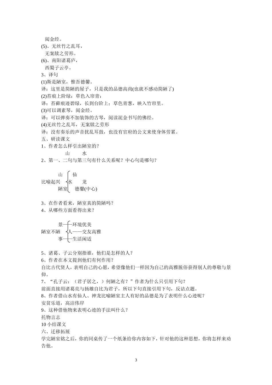 陋室铭教学设计 (2)_第3页