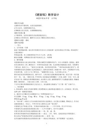 陋室铭教学设计 (2)