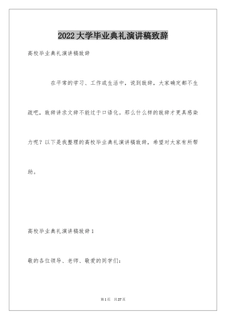 2024大学毕业典礼演讲稿致辞