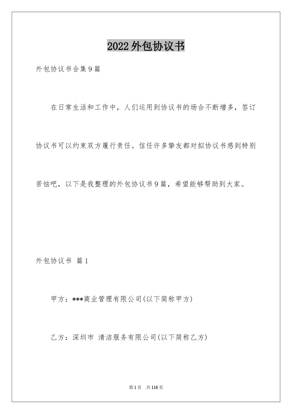 2024外包协议书_10_第1页