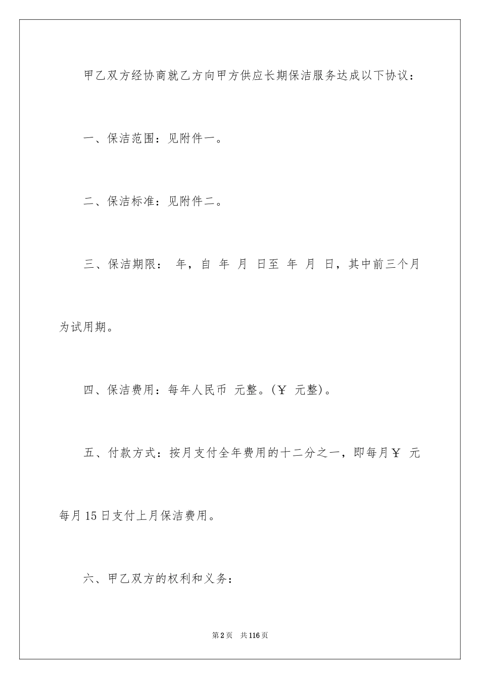 2024外包协议书_10_第2页