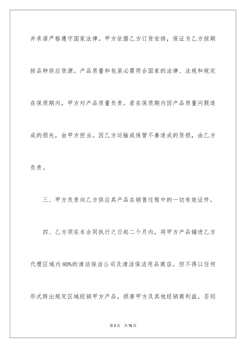 2024产品代理合同_第3页