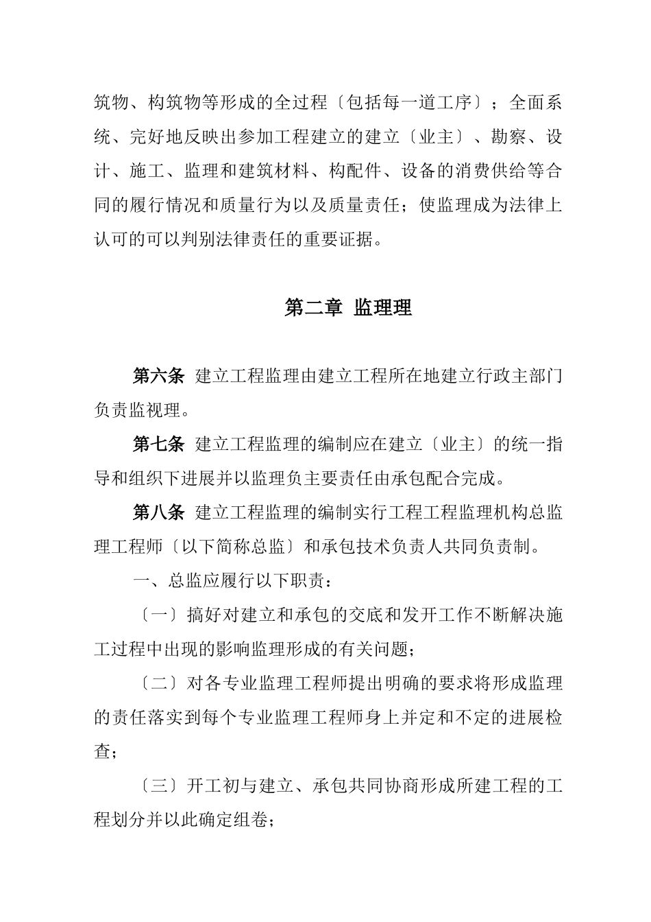大连市建设工程监理档案编制规程实施细则_第2页