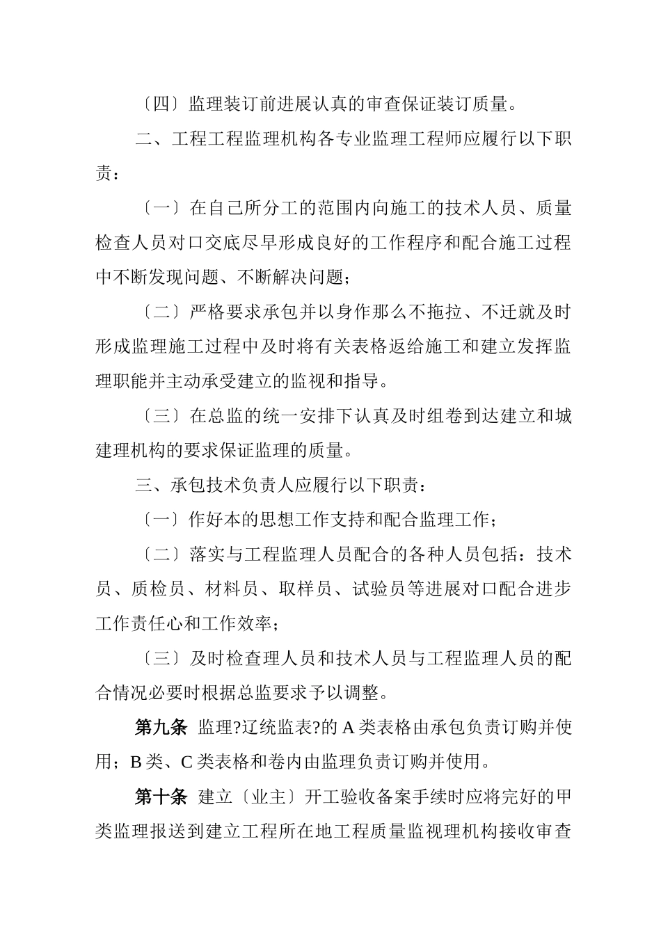 大连市建设工程监理档案编制规程实施细则_第3页
