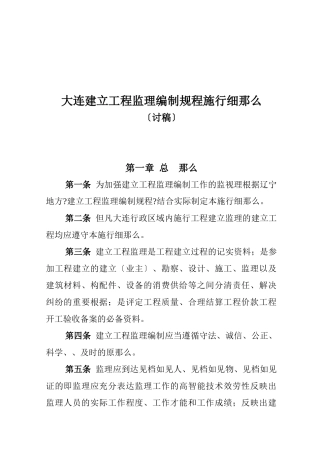 大连市建设工程监理档案编制规程实施细则