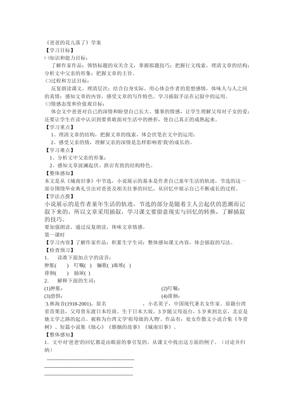 爸爸的花儿落了学案_第1页