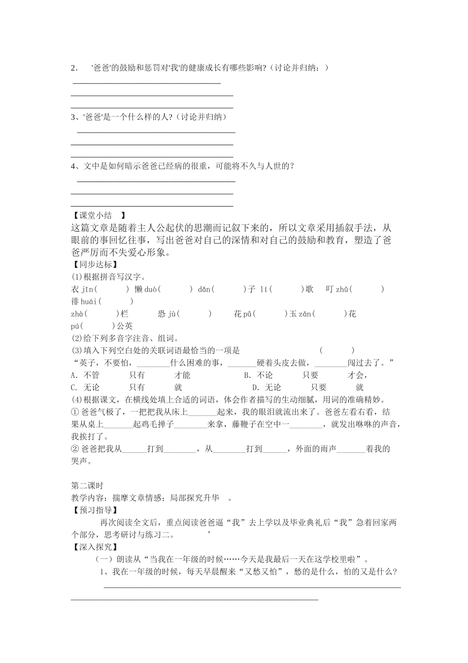 爸爸的花儿落了学案_第2页