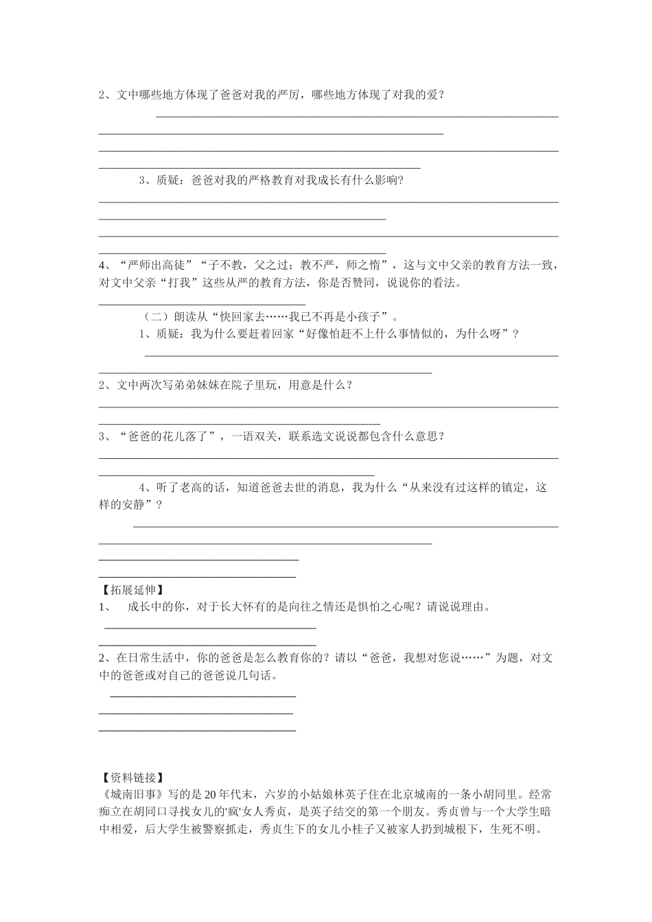 爸爸的花儿落了学案_第3页