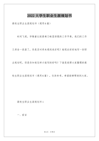 2024大学生职业生涯规划书_33