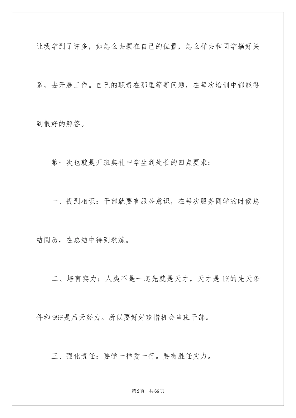 2024学生会干部培训心得体会_3_第2页