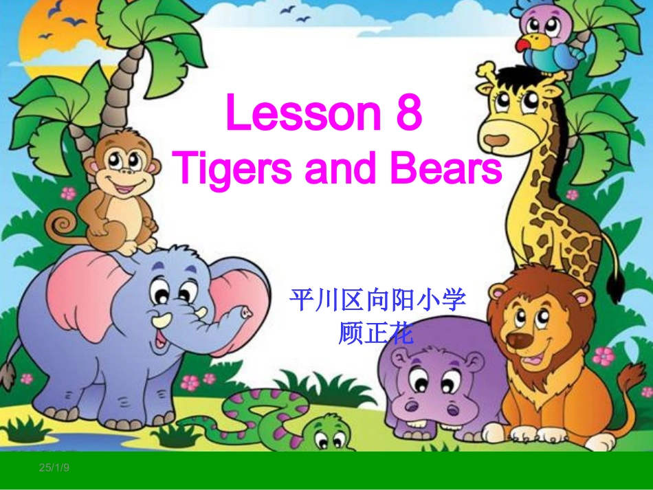 顾正花优质课《Lesson8TigersandBears》_第1页