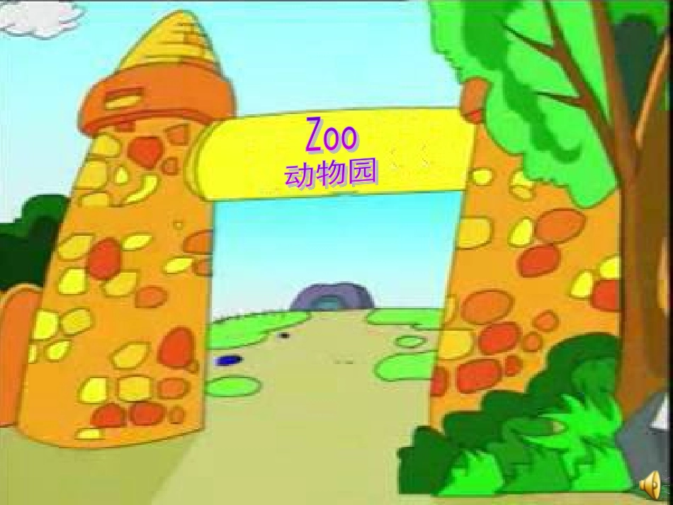 顾正花优质课《Lesson8TigersandBears》_第3页