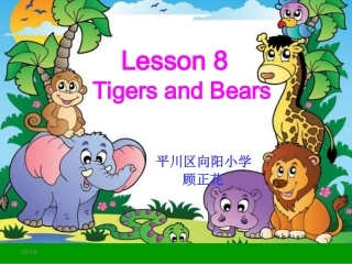 顾正花优质课《Lesson8TigersandBears》