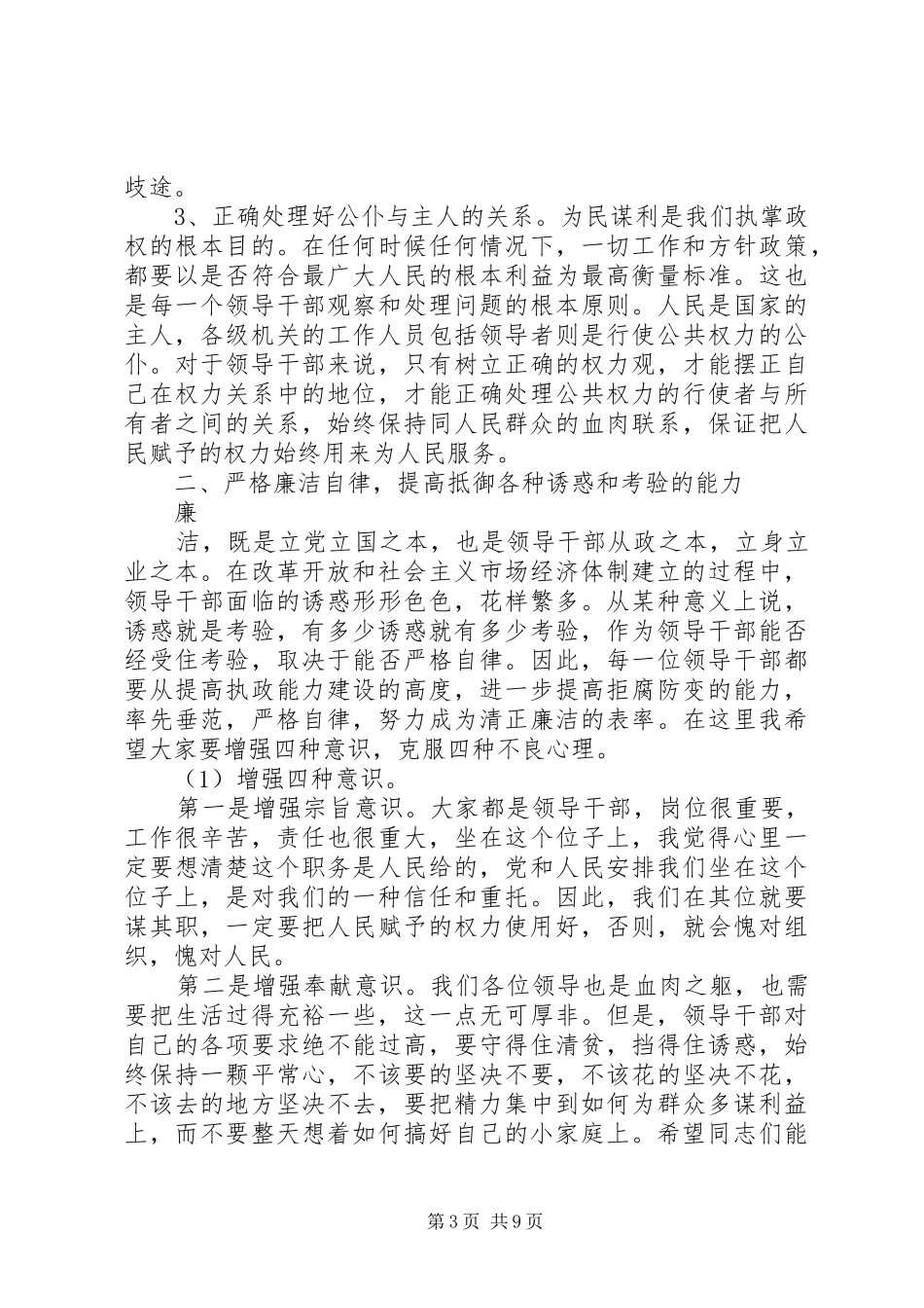在全县干部警示教育会议讲话发言稿_第3页