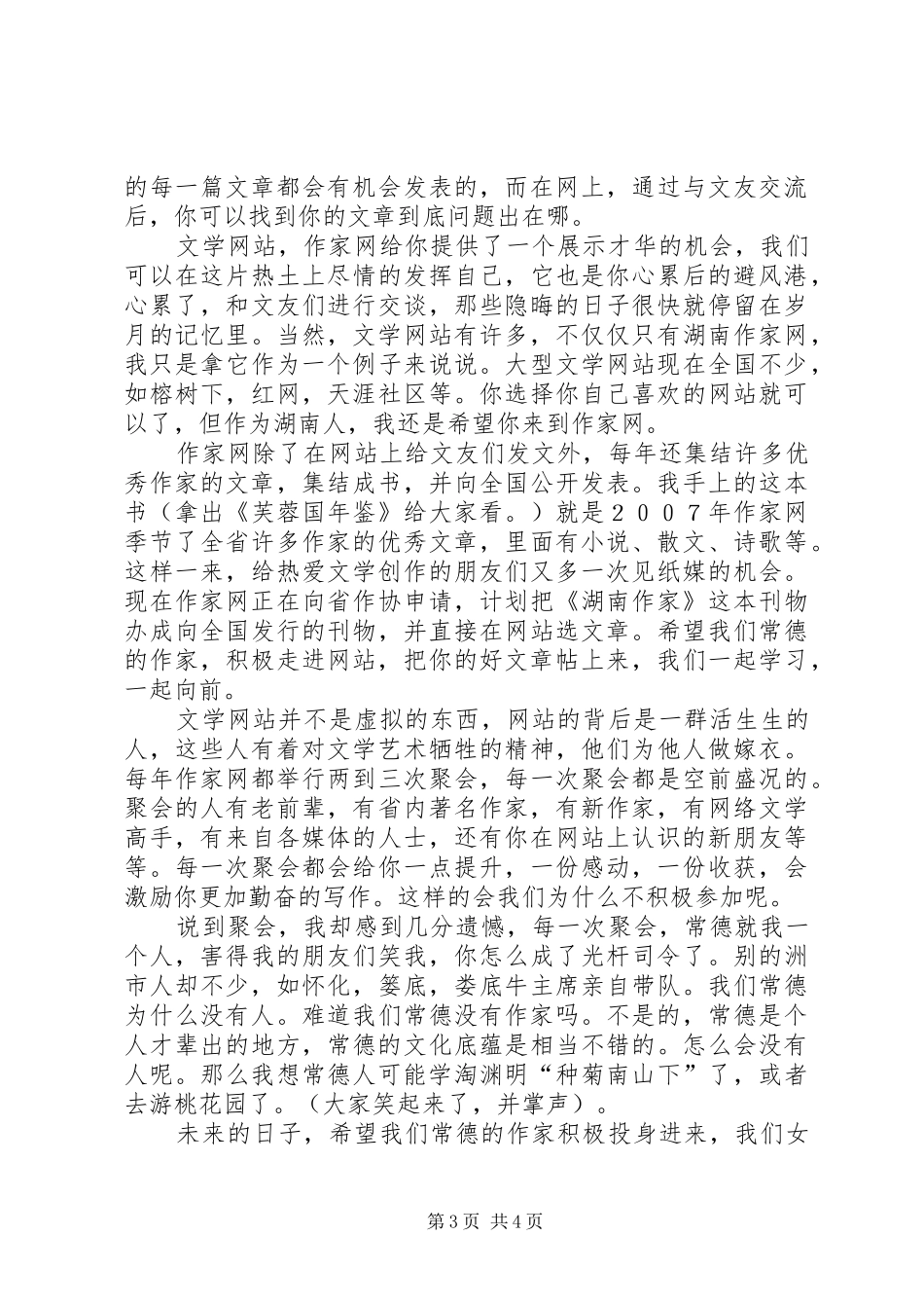 三八会上的发言稿报告_第3页