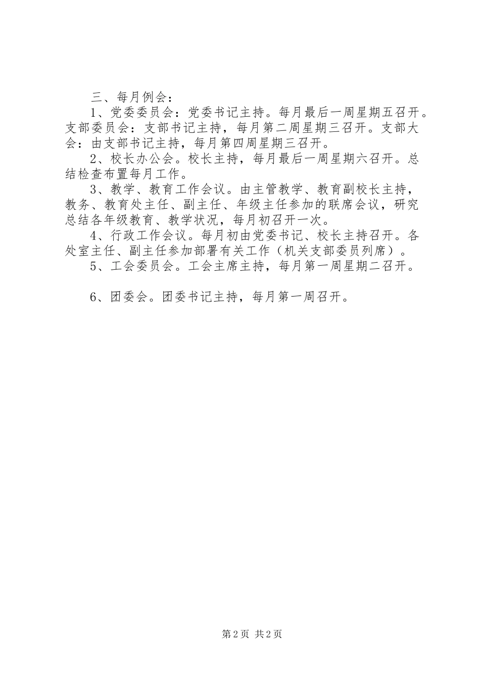 学校例会的的讲话稿_第2页