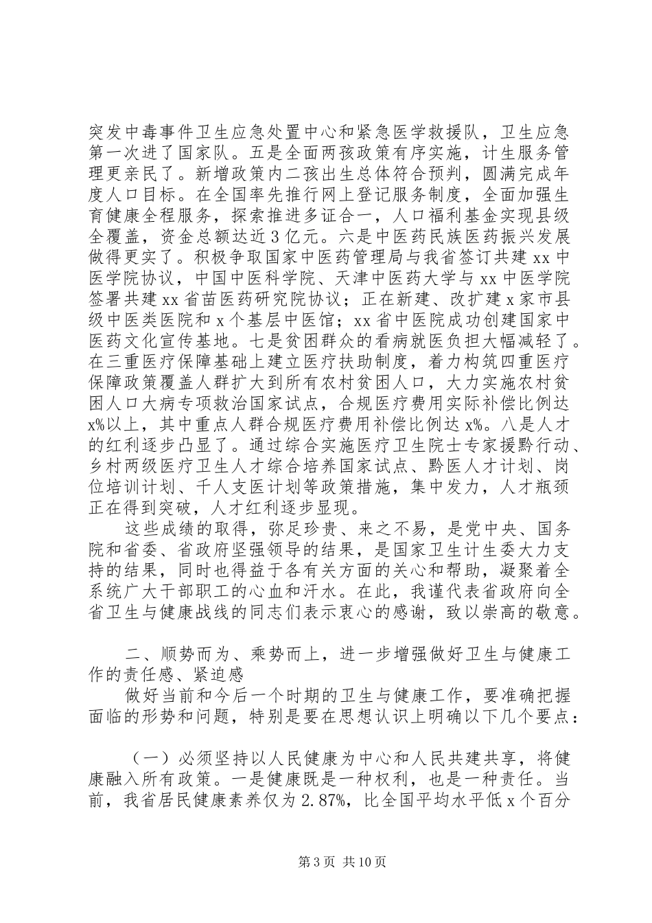 XX年卫生计生工作会议副省长讲话发言稿_第3页