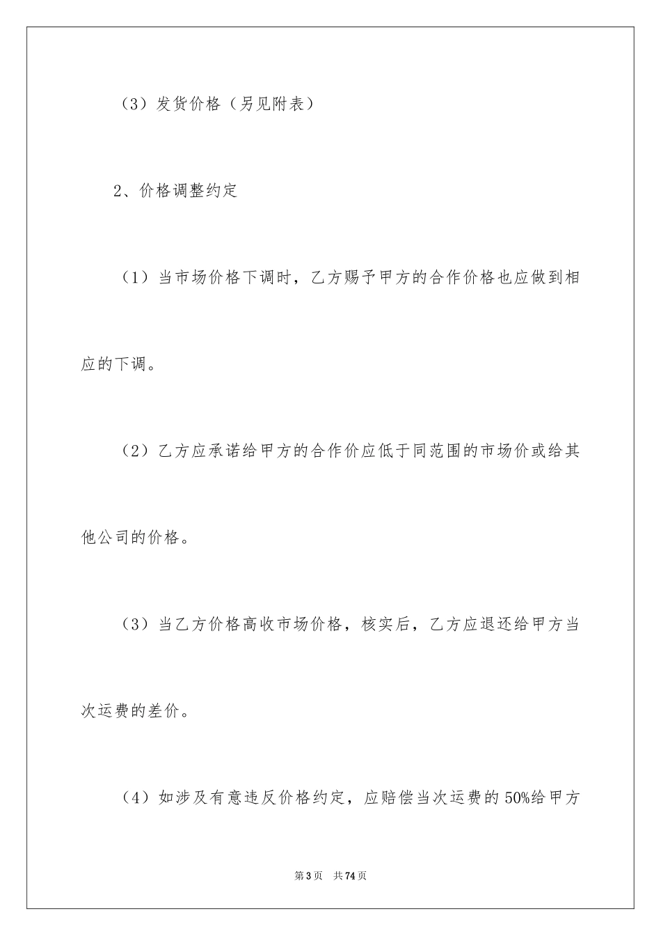 2024仓储合同_303_第3页