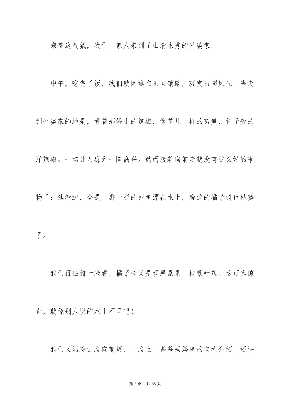 2024国庆的日记_10_第2页