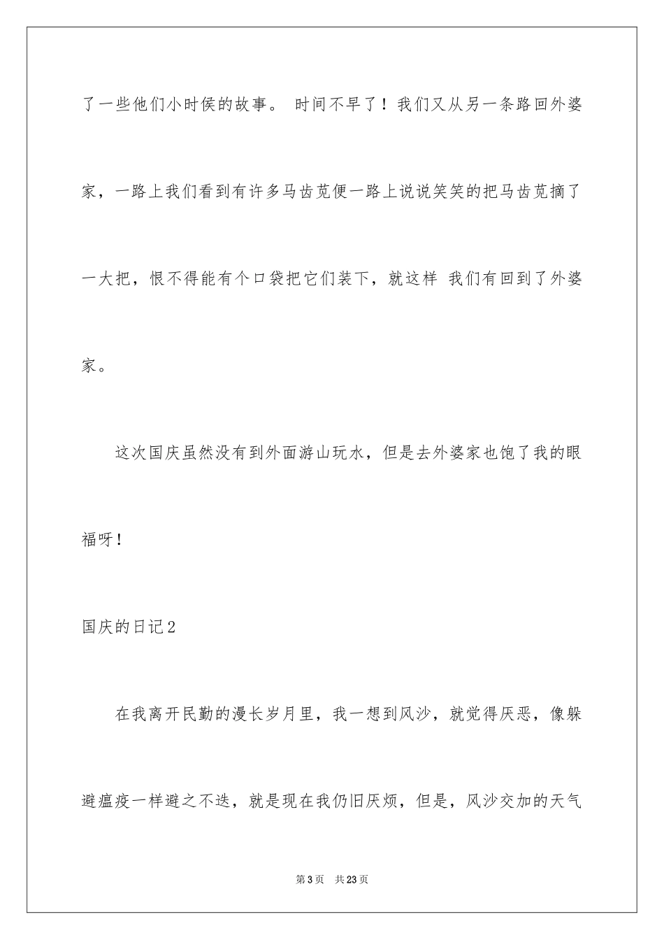 2024国庆的日记_10_第3页