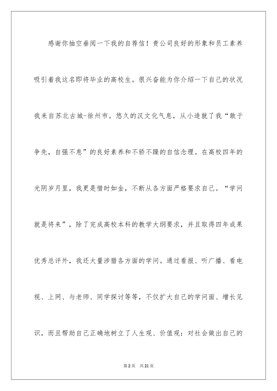 2024大学生自荐信_392_第2页