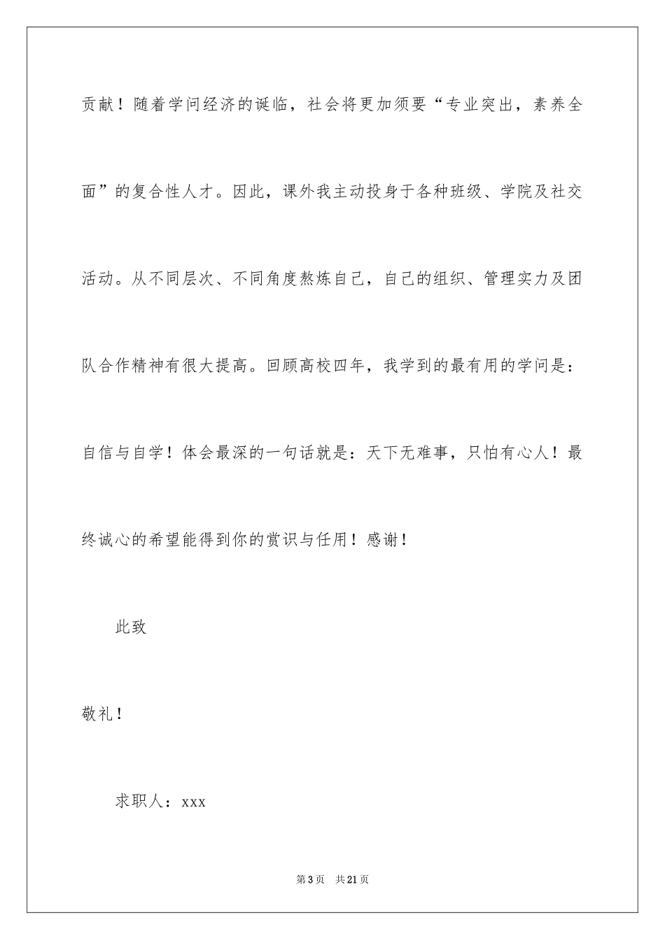 2024大学生自荐信_392_第3页