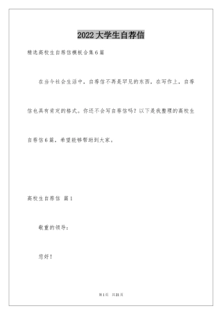 2024大学生自荐信_392