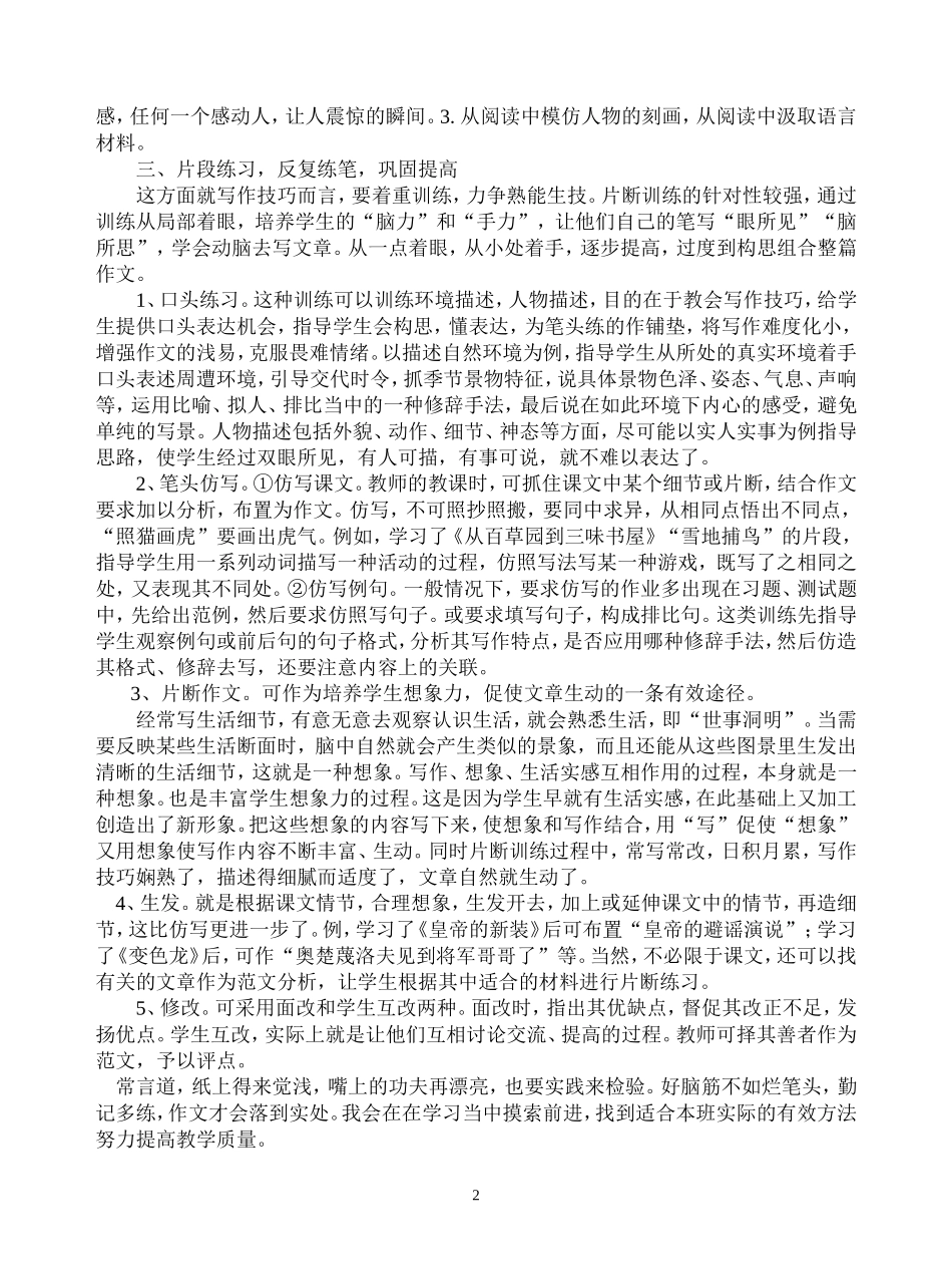初中记叙文训练的一些做法_第2页