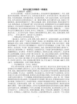 初中记叙文训练的一些做法