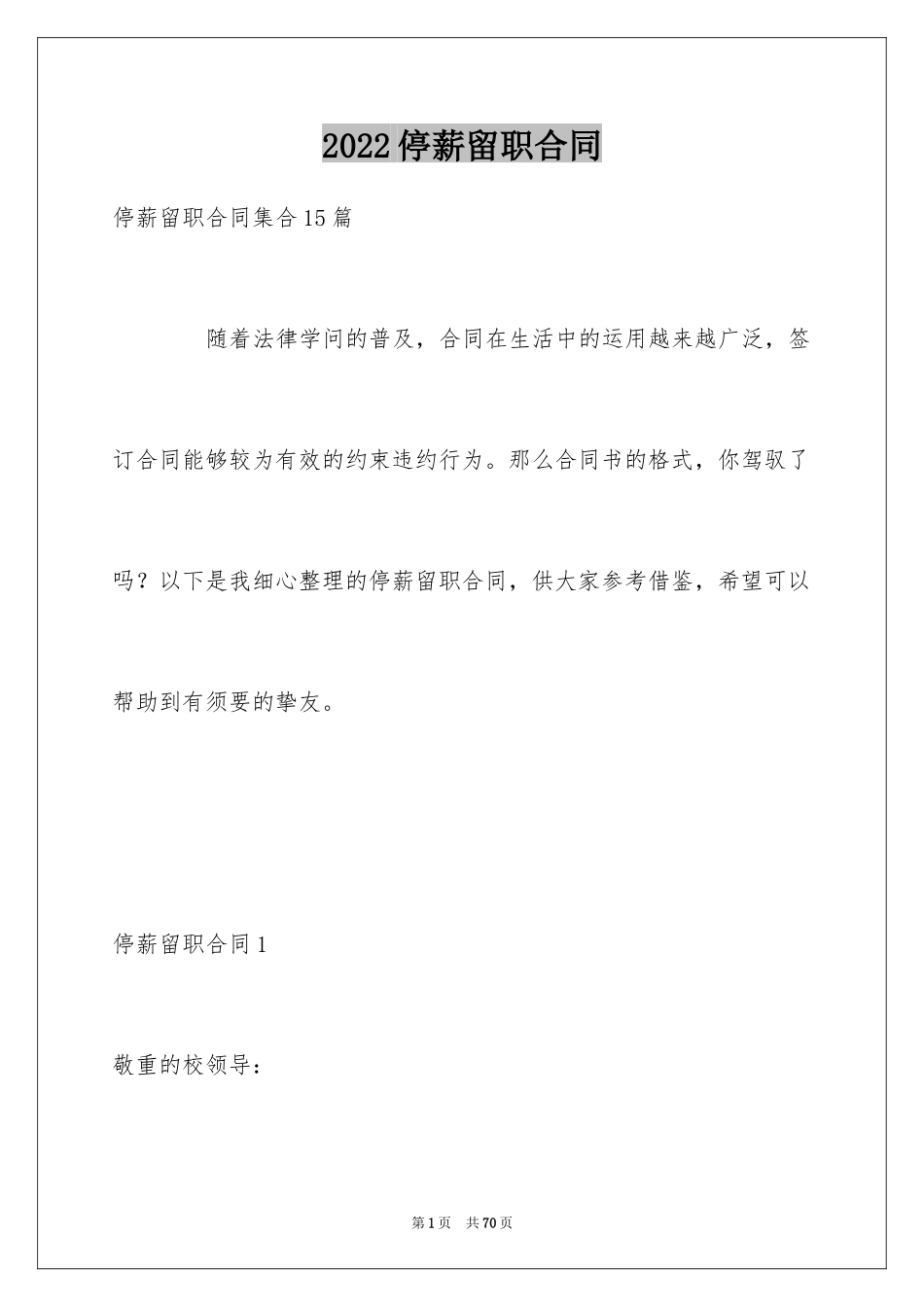 2024停薪留职合同_第1页