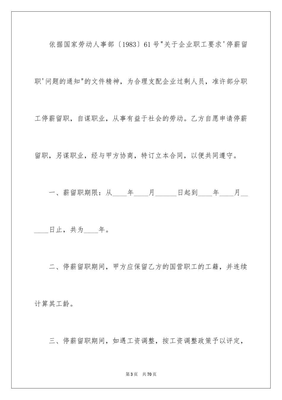 2024停薪留职合同_第3页