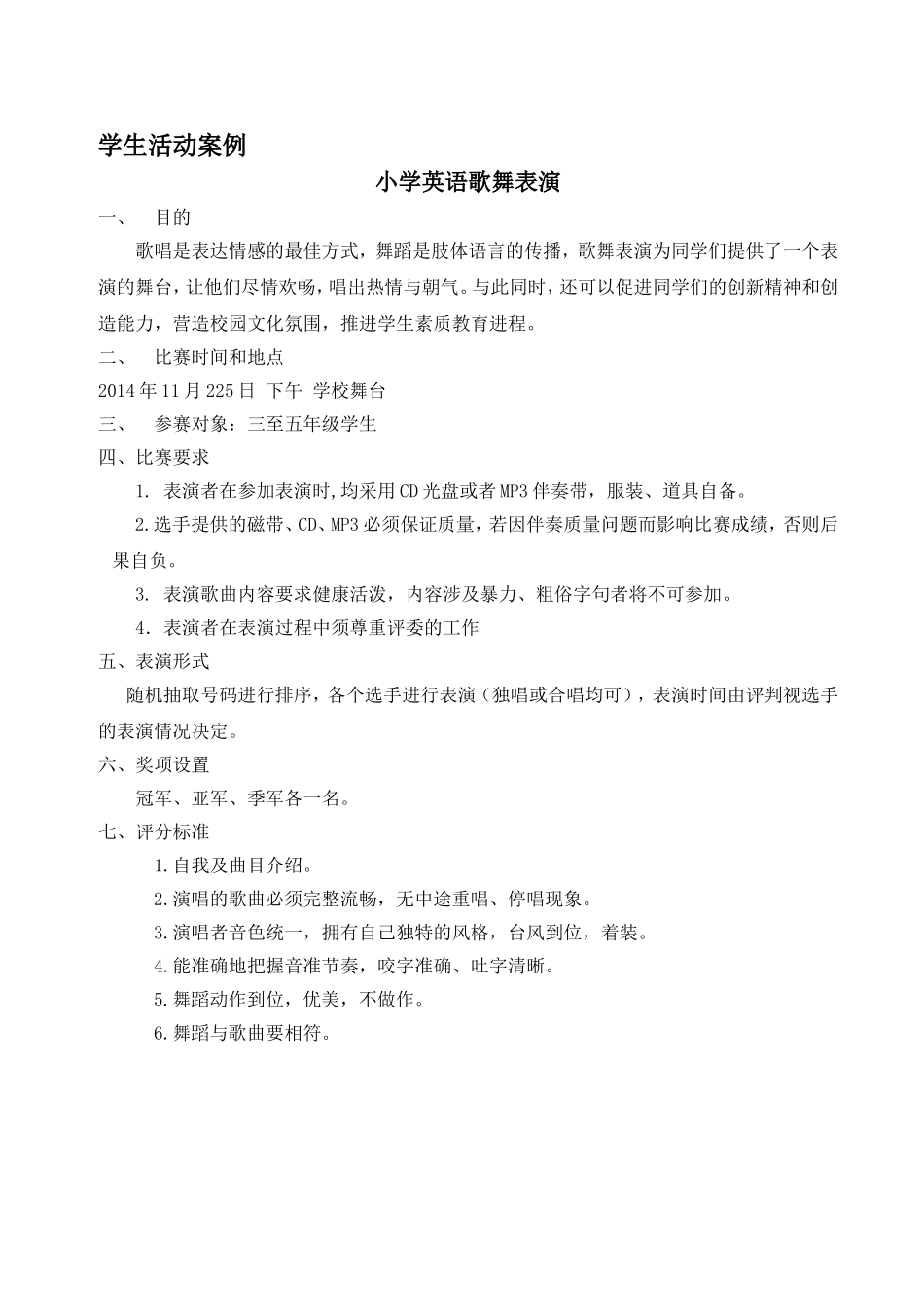 学生活动案例3_第1页