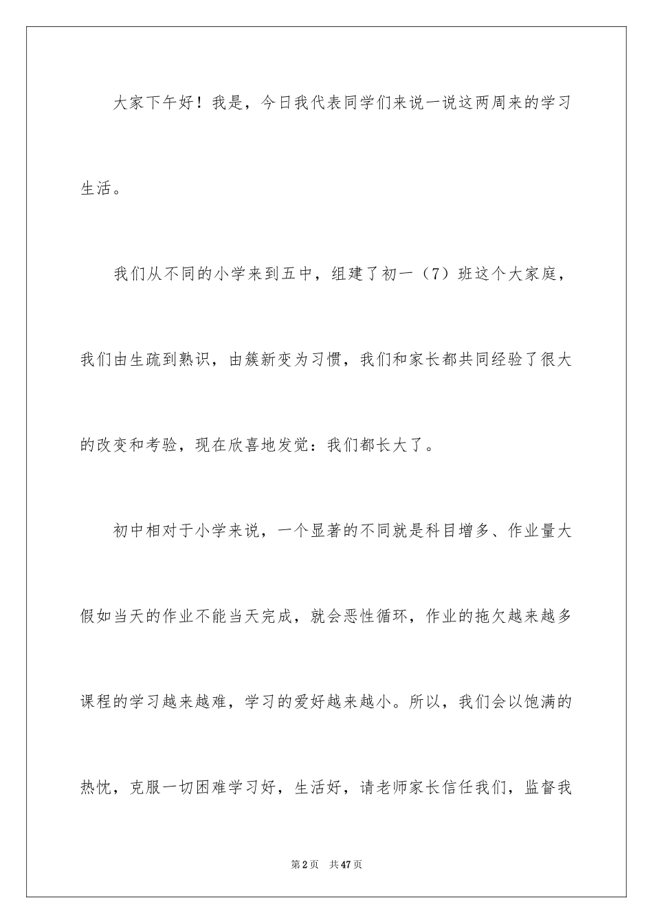 2024初一家长会学生代表发言稿_1_第2页