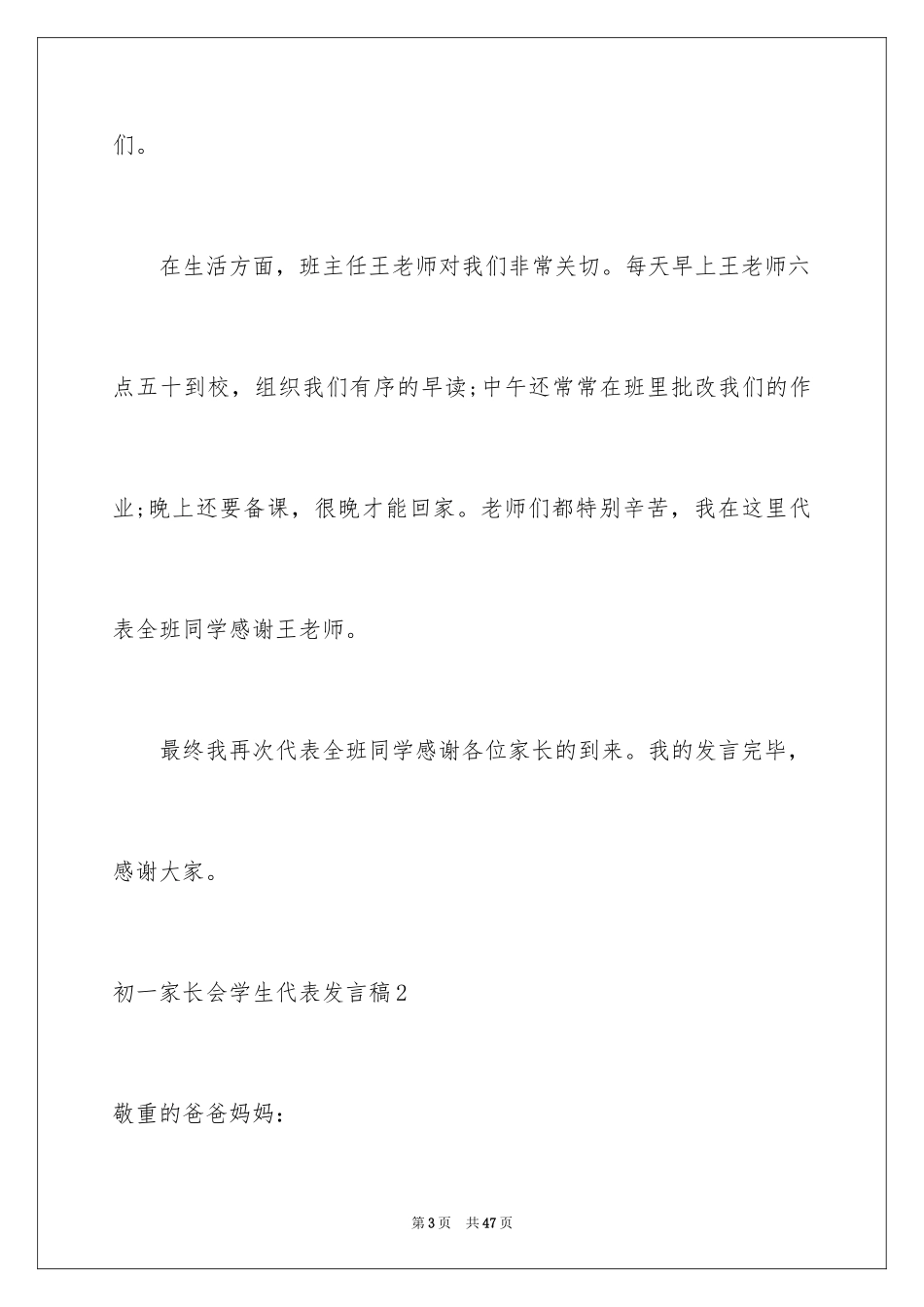 2024初一家长会学生代表发言稿_1_第3页