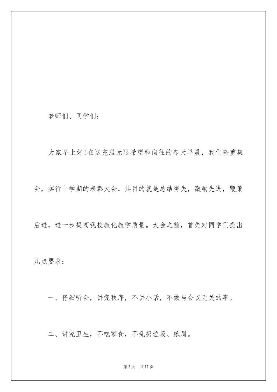 2024学生颁奖仪式主持词_第2页