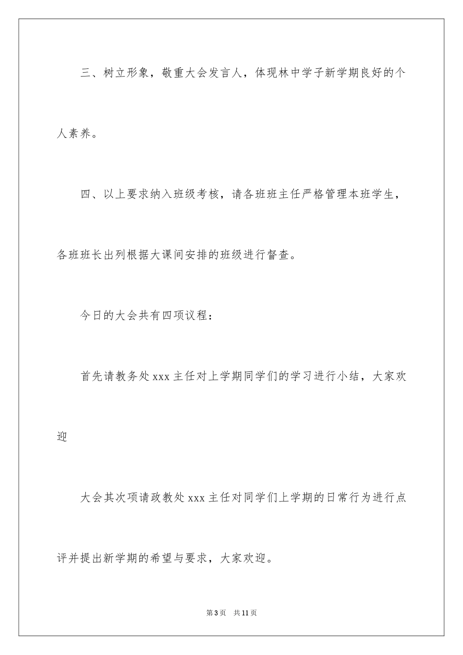 2024学生颁奖仪式主持词_第3页