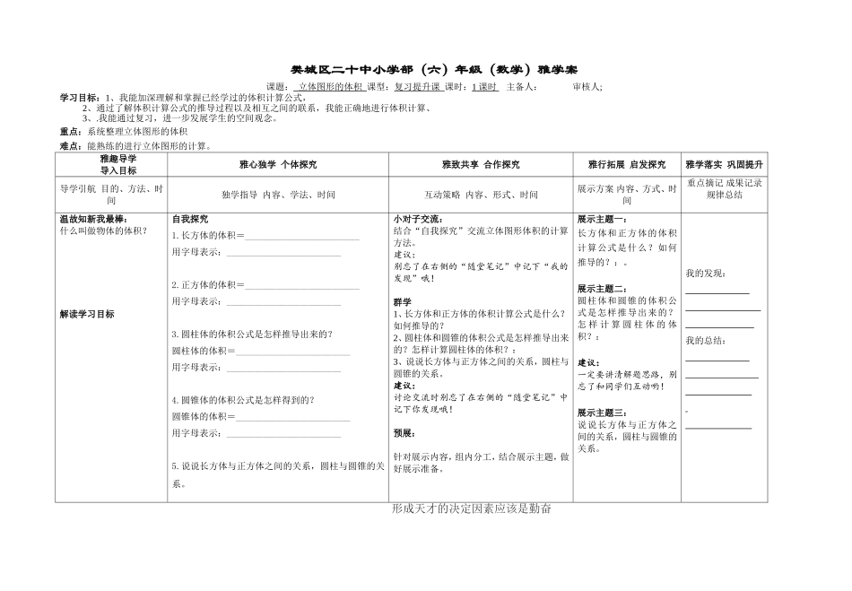 立体图形的体积_第1页