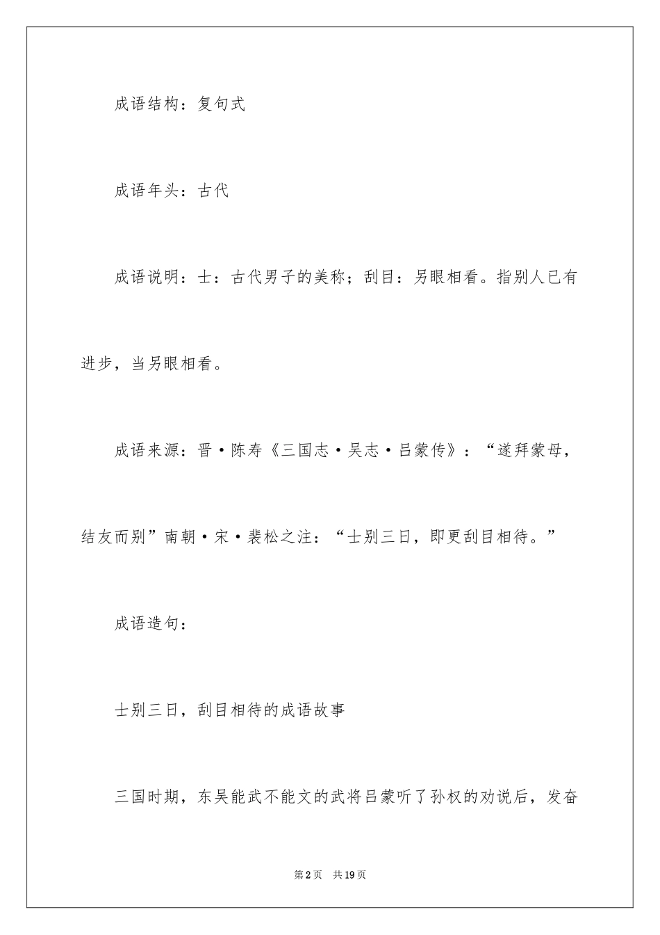 2024士别三日的成语故事_1_第2页