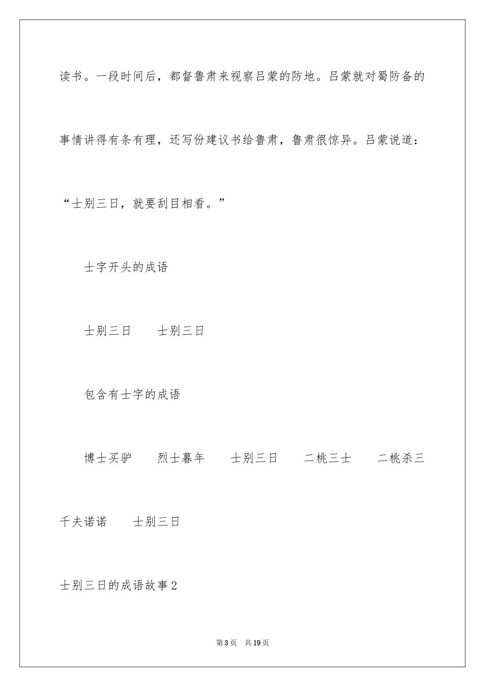 2024士别三日的成语故事_1_第3页